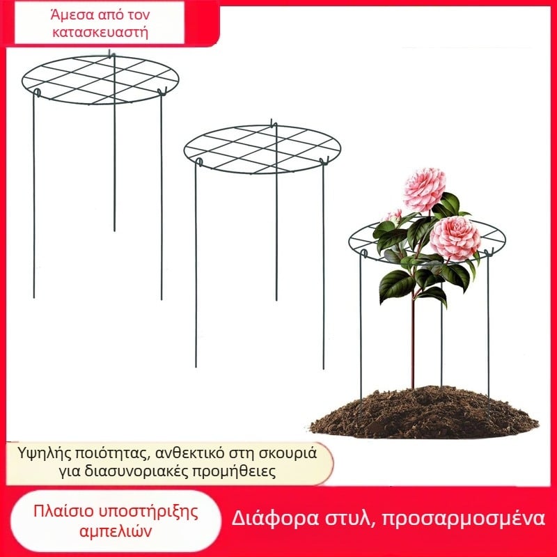 Κηπουρικός σκελετός αναρρίχησης φυτών με μεταλλικό πλέγμα στήριξης, βάση δαπέδου για γλάστρες