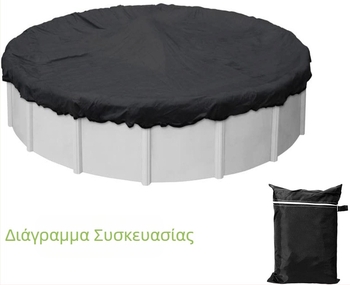 Εξωτερικό κάλυμμα πισίνας - κυκλικό, φουσκωτό, προστασία από σκόνη, βροχή και φύλλα; υλικό: πολυεστερικό νημάτιο; εξατομίκευση διαθέσιμη