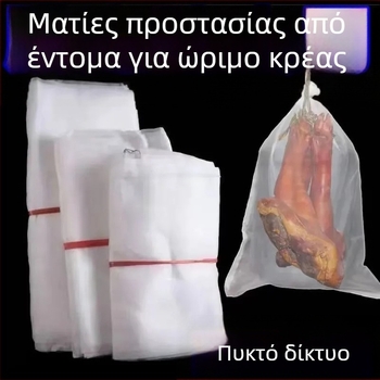 Νάιλον πλέγμα για ξήρανση κρέατος με προστασία από έντομα και διαπνοή (Μάρκα: other; Προέλευση: Κίνα; Υλικό: Other)