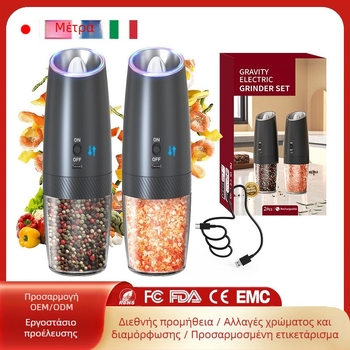 Ηλεκτρικός αλεστήρας πιπεριού με αισθητήρα βαρύτητας, από ανοξείδωτο ατσάλι, φορητός; αλέθει πιπέρι, χοντρό αλάτι, κόκκους πιπεριού και κύμινο.