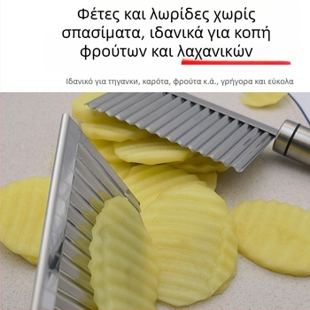 Πολυλειτουργικός κόφτης πατάτας με κυματοειδή λεπίδα και δόντια λύκου — ανοξείδωτος χάλυβας 430