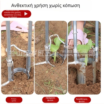 Μεταφυτευτής Νεοφυτών — Σιδερένιο εργαλείο για μεταφύτευση και σκάψιμο οπών