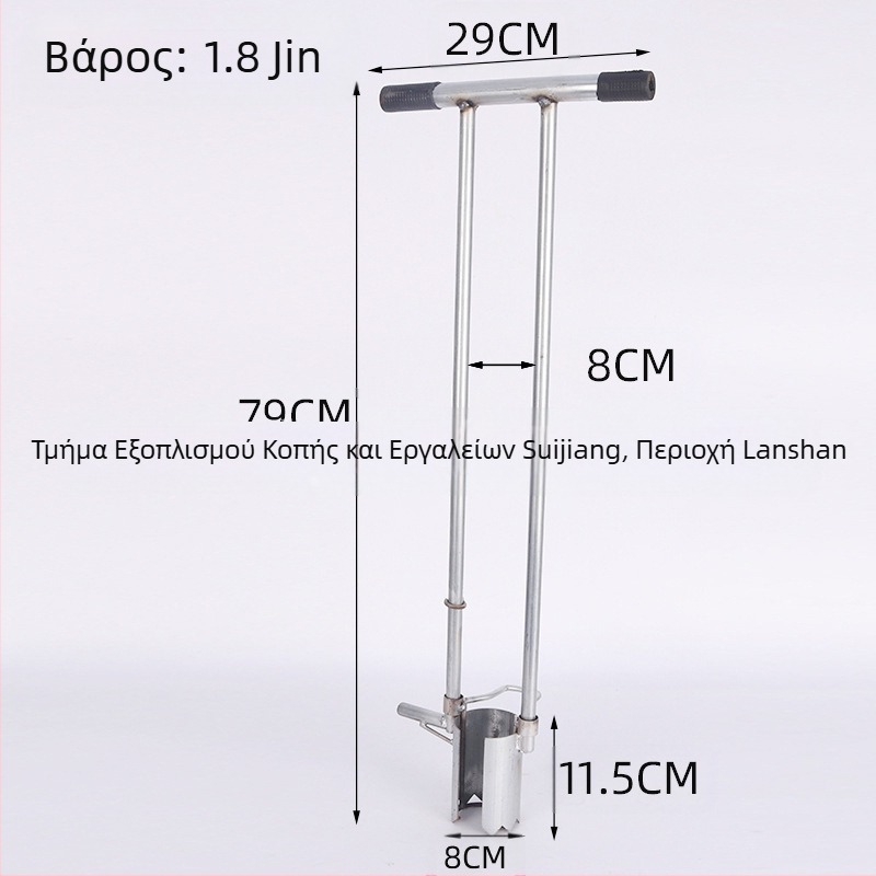 Μεταφυτευτής Νεοφυτών — Σιδερένιο εργαλείο για μεταφύτευση και σκάψιμο οπών