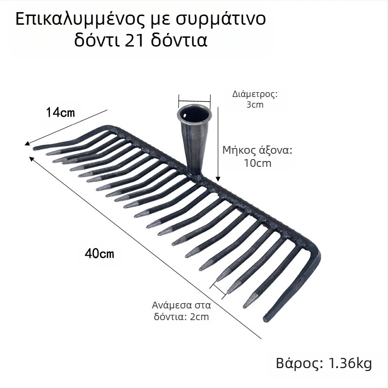 Μεταλλική κηπουρική ράκε με πυκνά δόντια για χαλάρωση του εδάφους – συγκολλημένο γεωργικό εργαλείο