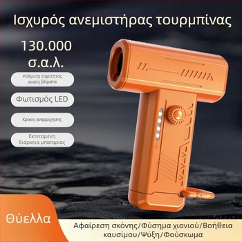 Συμπαγής τουρμπινικός ανεμιστήρας με ενσωματωμένο φωτισμό, πολυλειτουργικός μικρός χειροκίνητος για κάμπινγκ και εξωτερικές δραστηριότητες, υψηλής ταχύτητας ροή αέρα και φυσητήρας σκόνης
