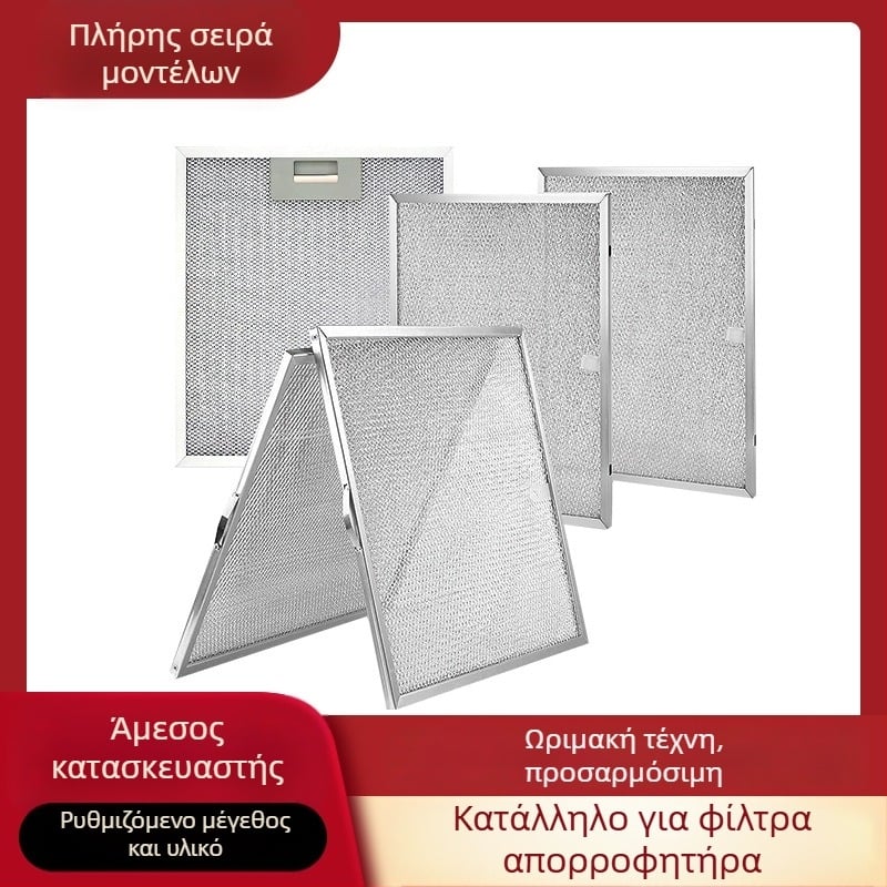 Δίκτυο φιλτραρίσματος για απορροφητήρα | Μάρκα Le Line, Μοντέλο Le Line | Ιδιωτική ετικέτα διαθέσιμη