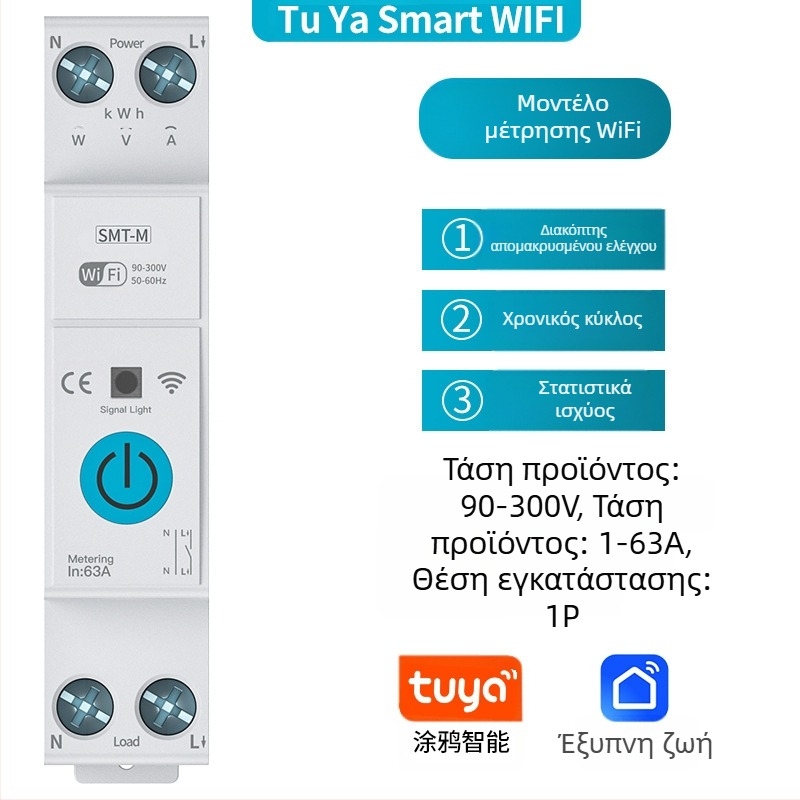 TYZHSOUL Tuya Smart Life WiFi διακόπτης κυκλώματος – τοποθέτηση σε DIN ράγα, 76–270V, 63A, απομακρυσμένος έλεγχος και μέτρηση ισχύος