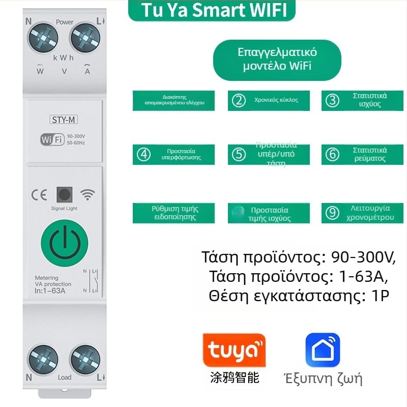 TYZHSOUL Tuya Smart Life WiFi διακόπτης κυκλώματος – τοποθέτηση σε DIN ράγα, 76–270V, 63A, απομακρυσμένος έλεγχος και μέτρηση ισχύος