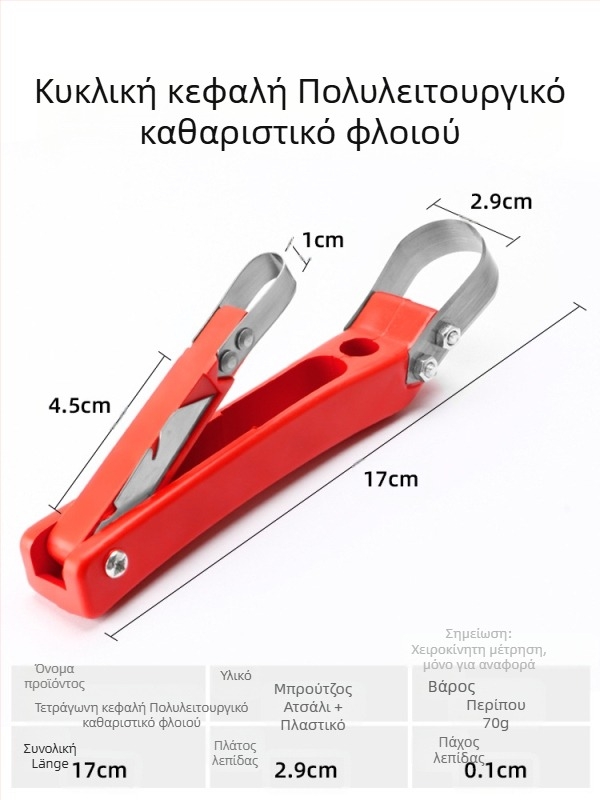 Πολυλειτουργικό μαχαίρι φλοιού για φρούτα δέντρων με γάντζο