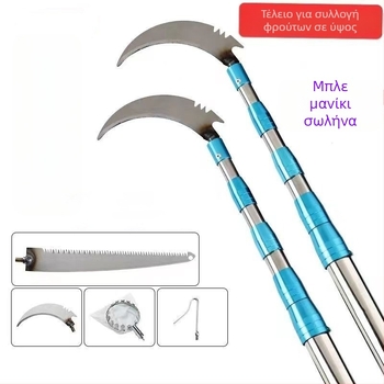 Τηλεσκοπική ράβδος συγκομιδής φρούτων με γάντζο, από ανοξείδωτο ατσάλι και γαλβανισμένος συλλέκτης φρούτων; 3–6 τμήματα; βάρη 0,6 kg / 1,7 kg / 2,5 kg