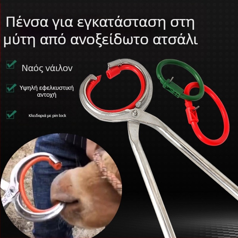 Πένσες τοποθέτησης δαχτυλιδιού στη μύτη ταύρου για βοοειδή — Maomei Animal Husbandry, για κτηνοτροφία και ιχθυοκαλλιέργεια