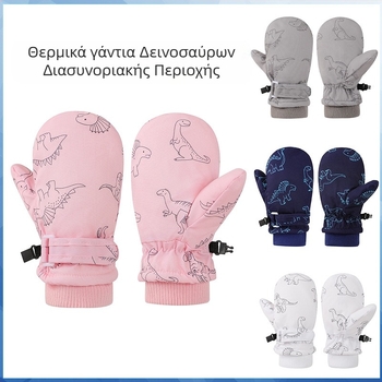 Παιδικά γάντια σκι μιτών με σχέδιο δεινοσαύρου, unisex, 2–8 ετών, πολυεστέρας