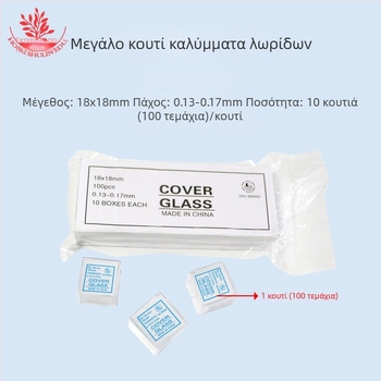 Mangrove 7101 γυάλινες πλάκες μικροσκοπίου και τετράγωνα κάλυμμα γυαλιού – 50 τεμάχια ανά κουτί, για προετοιμασία δειγμάτων σε εργαστηριακή εκπαίδευση