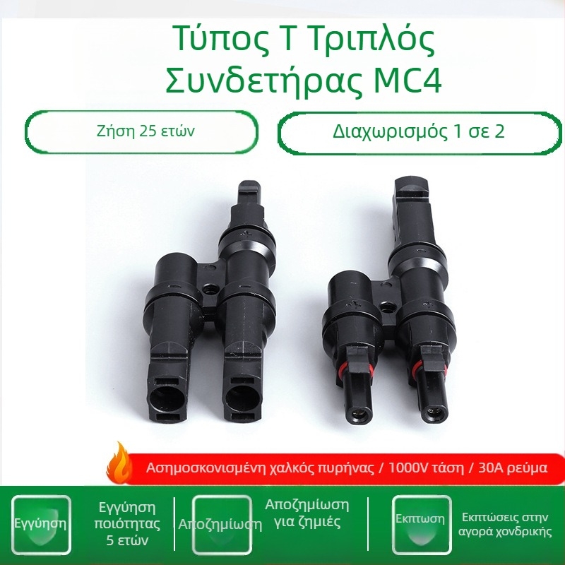 Τύπου Τ 3-κατεύθυνσης MC4 φωτοβολταϊκός συνδετήρας για DC PV συστήματα, σύνδεση ένα προς δύο σε παράλληλες εξόδους, 30A, PPO φλογοανθεκτικό υλικό