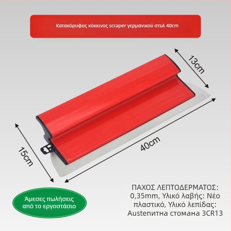 Εργαλείο σπατουλαρίσματος, λεπίδα από ανοξείδωτο ατσάλι, κατάλληλο για γέμισμα κονιάματος και ισοπέδωση τοίχων.