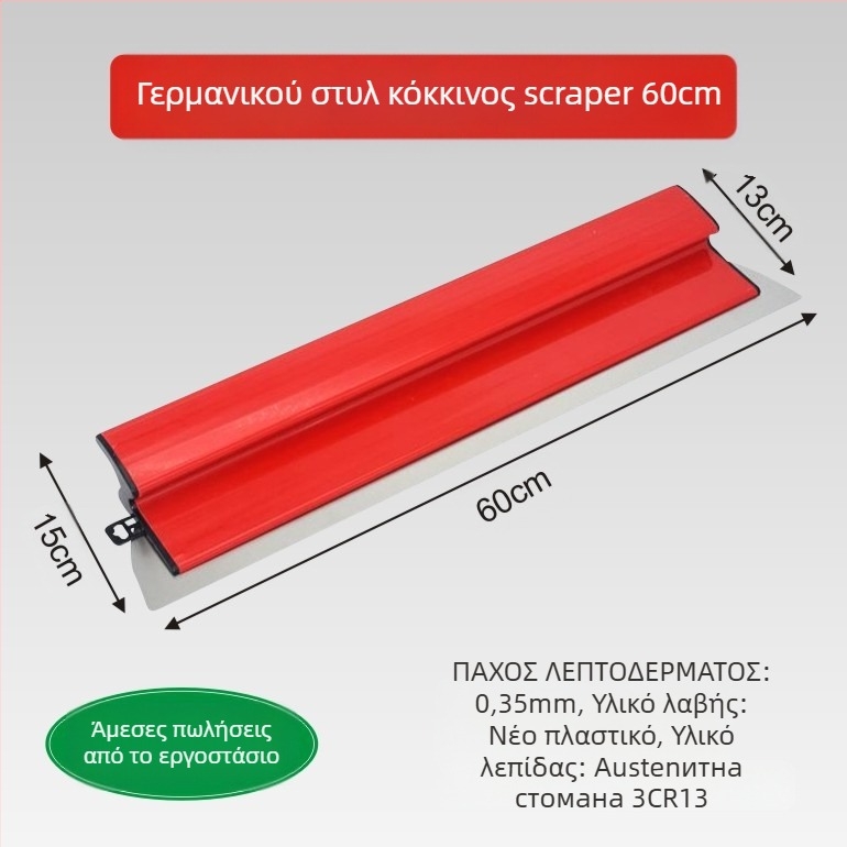 Εργαλείο σπατουλαρίσματος, λεπίδα από ανοξείδωτο ατσάλι, κατάλληλο για γέμισμα κονιάματος και ισοπέδωση τοίχων.