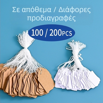 Κάρτες ετικέτας τιμής από kraft χαρτί με σκοινί, προσαρμόσιμες, offset εκτύπωση, για σούπερμάρκετ