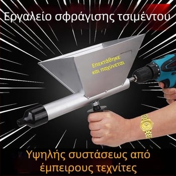 Ηλεκτρικό πιστόλι αρμολόγησης τσιμέντου για πόρτες και παράθυρα – πλήρως αυτόματο εργαλείο αρμολόγησης με τσιμέντο