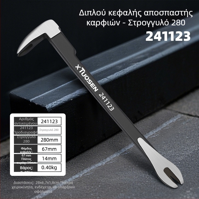xTuosen Διπλού άκρου λοστό αφαίρεσης καρφιών – horn nail remover, ανθρακούχος χάλυβας, ξυλουργικές εργασίες, οικιακή χρήση