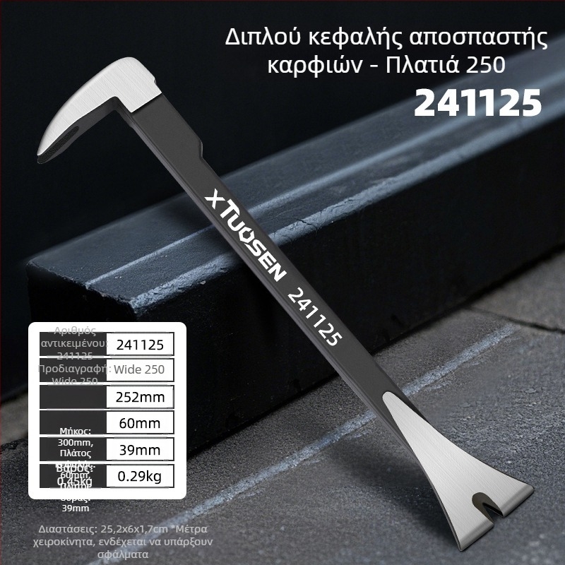 xTuosen Διπλού άκρου λοστό αφαίρεσης καρφιών – horn nail remover, ανθρακούχος χάλυβας, ξυλουργικές εργασίες, οικιακή χρήση