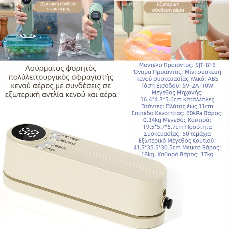 Μίνι Ασύρματη Συσκευή Σφράγισης Κενού, Επαναφορτιζόμενη, ABS Κέλυφος, Χωρητικότητα 500–1000 ml, Μοντέλο 818, Οικιακές Συσκευές