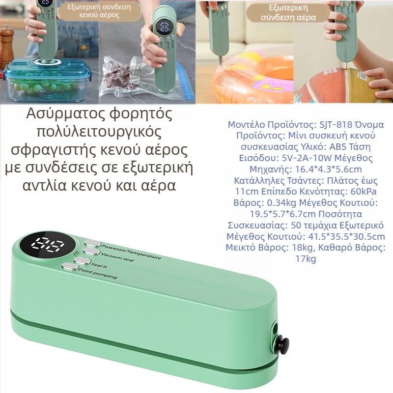 Μίνι Ασύρματη Συσκευή Σφράγισης Κενού, Επαναφορτιζόμενη, ABS Κέλυφος, Χωρητικότητα 500–1000 ml, Μοντέλο 818, Οικιακές Συσκευές