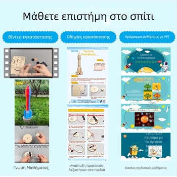 Μοντέλο αεροδιαστημικής τεχνολογίας — ξύλινο, ηλεκτρικό, κατάλληλο για DIY, πολυλειτουργικό εκπαιδευτικό παιχνίδι φυσικής για μαθητές δημοτικού (7-14 ετών)