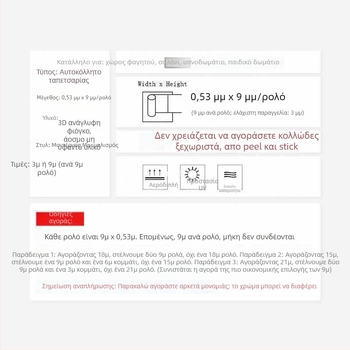 Ταπετσαρία τοίχου – αυτοκόλλητη, μη υφασμένη ύλη, απλό και μοντέρνο στυλ, premium κατηγορίας