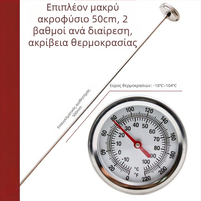 Θερμόμετρο υψηλής ακρίβειας για τη θερμοκρασία τροφίμων, κομπόστ, εδάφους και νερού