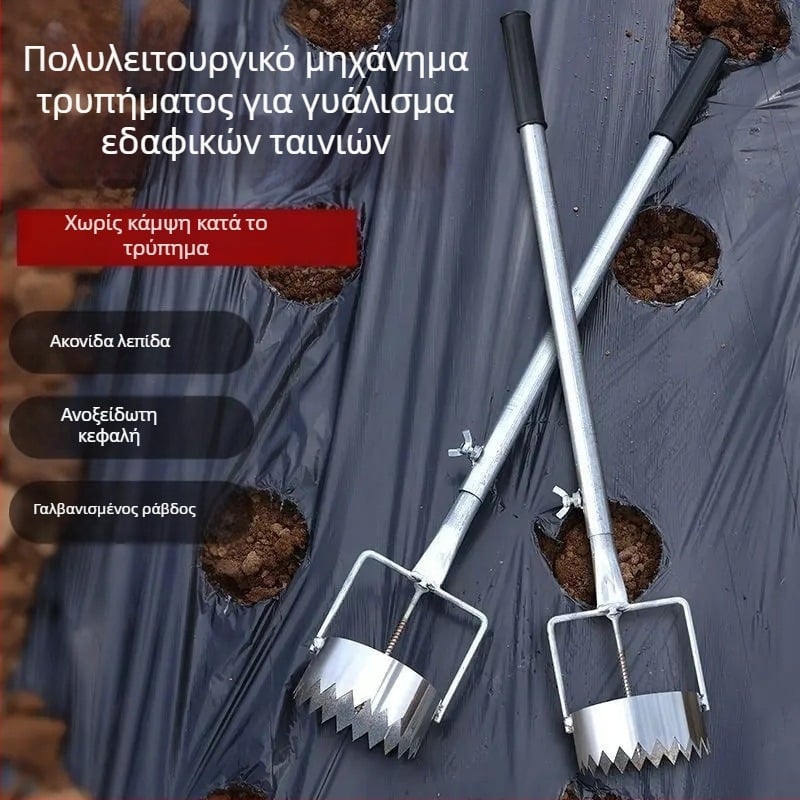 Τρυπητήρι φιλμ για θερμοκήπια - Πολυλειτουργικό εργαλείο διάνοιξης οπών για γεωργική φύτευση