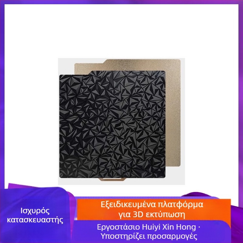 Μαγνητική διπλής όψεως πλάκα από ελατήριου χάλυβα για 3D εκτύπωση με PEI επιφάνεια και PEI/PEO φιλμ