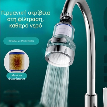 Οικιακό φίλτρο βρύσης με τριών ταχυτήτων universal σύνδεσμο, αντι-πιτσιλίσματα. Υλικό: ABS; Μοντέλο: 22/24 mm; Περίβλημα: ηλεκτροπλατίωση; Εγκατάσταση: περιστρεφόμενος βιδωτός σύνδεσμος; Θερμοκρασία λειτουργίας: 0–80°C; Ονομασική πίεση: 1 bar.