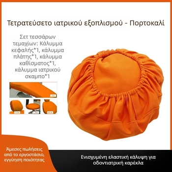 Κάλυμμα οδοντιατρικής καρέκλας — παχυμένο μεταξωτό ύφασμα, σετ τεσσάρων καλυμμάτων μαξιλαριών