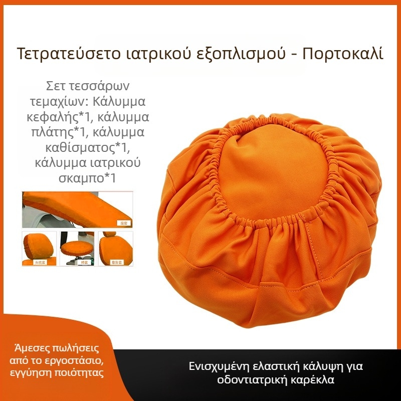 Κάλυμμα οδοντιατρικής καρέκλας — παχυμένο μεταξωτό ύφασμα, σετ τεσσάρων καλυμμάτων μαξιλαριών