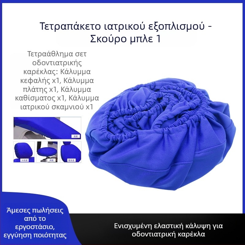 Κάλυμμα οδοντιατρικής καρέκλας — παχυμένο μεταξωτό ύφασμα, σετ τεσσάρων καλυμμάτων μαξιλαριών