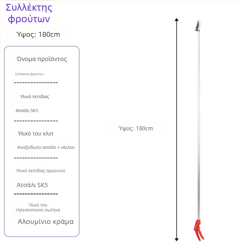 Τηλεσκοπτικά ψαλίδια συγκομιδής φρούτων με μακριά εμβέλεια για υψηλά κλαδιά