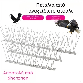 Ακίδες προστασίας από πουλιά, από ανοξείδωτο χάλυβα 304, μοντέλο N01, για κήπους και θερμοκήπια, προστασία από πουλιά και γάτες