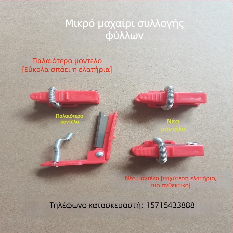 Μικρό μαχαίρι συγκομιδής φρούτων και λαχανικών — ιδανικό για φασόλια, κεράσια, σταφύλια και πιπεριές, σχεδιασμός με άκρη σύσφιξης και λεπίδα αντίχειρα