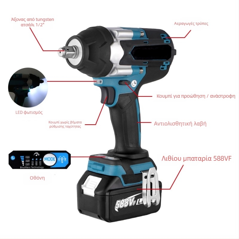 Ασύρματο κρουστικό εργαλείο χωρίς ψήφτρες με LED φως, ροπή 1000 Nm, μπαταρία 21V, αντίστροφη περιστροφή