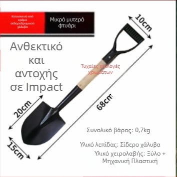 Σετ εργαλείων κηπουρικής από σίδερο: φτυάρια, μικρό φτυάρι, σκαλίδι, εργαλείο για γεωργία (Υλικό: Σίδηρος; Μάρκα: Consultation; Χρήση: Γεωργία)
