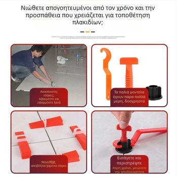 Εργαλείο ευθυγράμμισης πλακιδίων – γρήγορο και επαναχρησιμοποιήσιμο εργαλείο τοποθέτησης κεραμικών πλακιδίων, γενικού τύπου μοντέλο