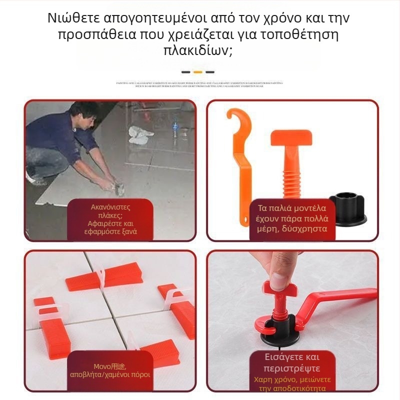 Εργαλείο ευθυγράμμισης πλακιδίων – γρήγορο και επαναχρησιμοποιήσιμο εργαλείο τοποθέτησης κεραμικών πλακιδίων, γενικού τύπου μοντέλο
