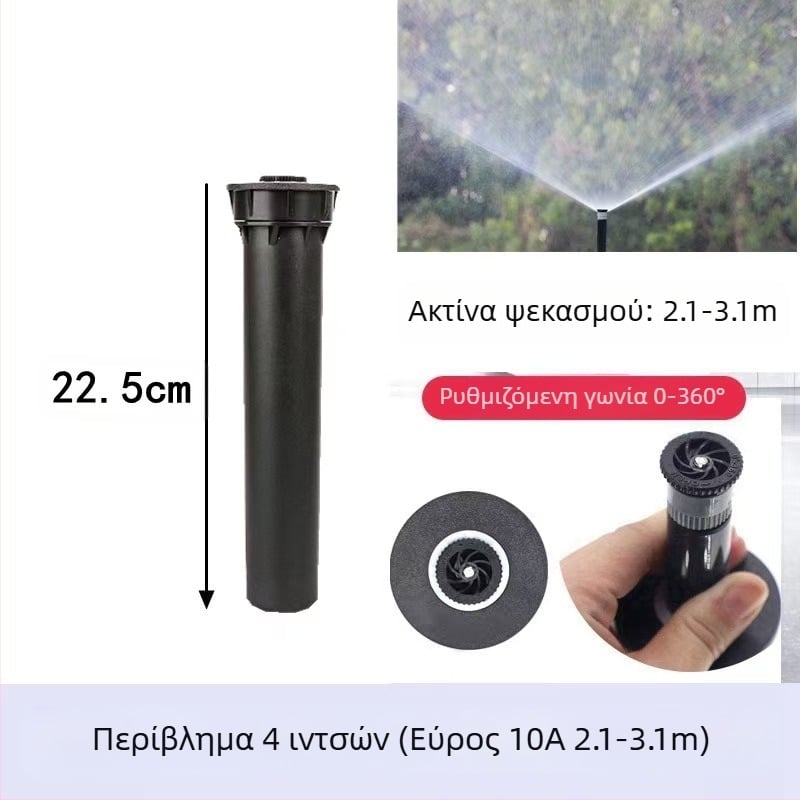 Guangying βυθισμένος τηλεσκοπικός ψεκαστήρας με 360° περιστροφή για άρδευση γκαζόν και κήπων (μηχανικά πλαστικά)