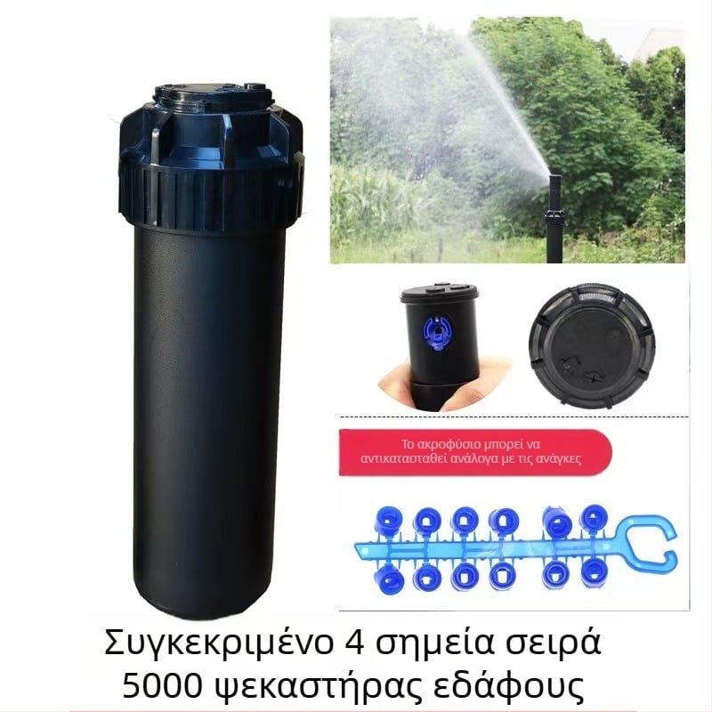 Guangying βυθισμένος τηλεσκοπικός ψεκαστήρας με 360° περιστροφή για άρδευση γκαζόν και κήπων (μηχανικά πλαστικά)