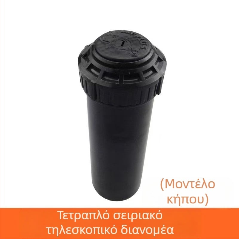 Guangying βυθισμένος τηλεσκοπικός ψεκαστήρας με 360° περιστροφή για άρδευση γκαζόν και κήπων (μηχανικά πλαστικά)