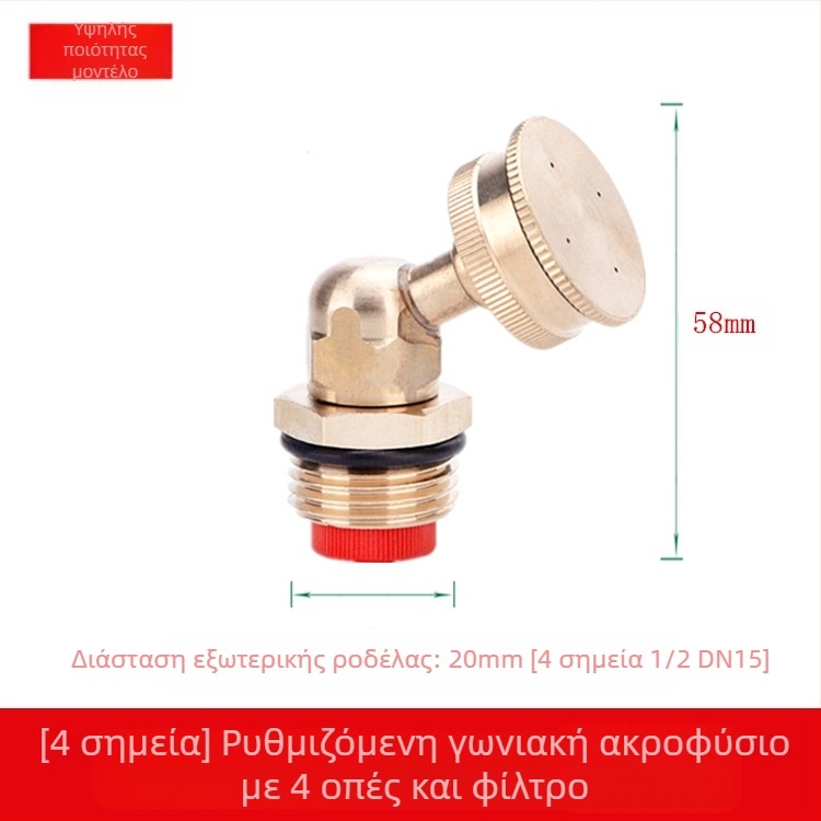 Μπρούντζινη ρυθμιζόμενη κεφαλή ψεκασμού με ατμοποίηση (Εφαρμογή: Άλλη; Μάρκα: Άλλη)