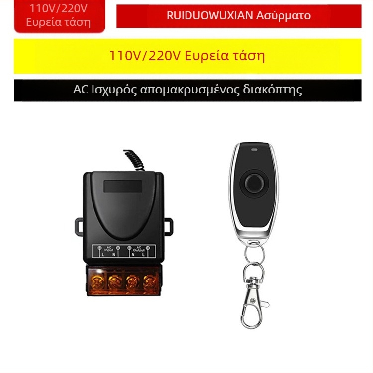 Ασύρματος διακόπτης ελέγχου για λαμπτήρα και κινητήρα — Ruiduo chuang