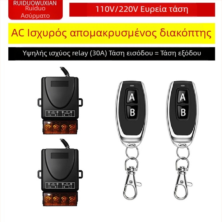 Ασύρματος διακόπτης ελέγχου για λαμπτήρα και κινητήρα — Ruiduo chuang