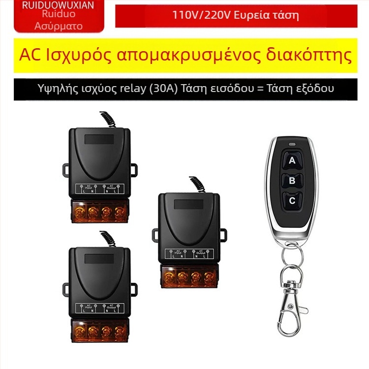 Ασύρματος διακόπτης ελέγχου για λαμπτήρα και κινητήρα — Ruiduo chuang