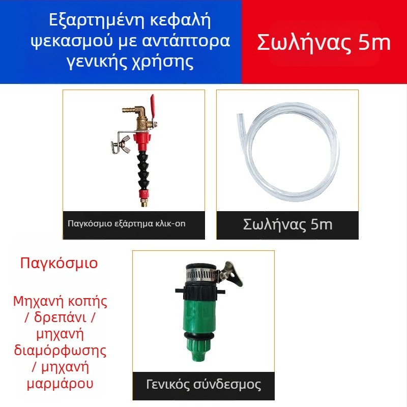 Συσκευή ψεκασμού νερού για κοπτικές και διατρητικές μηχανές με προστασία από σκόνη και ψύξη, καθολικό για μηχανές μαρμάρου, εξάρτημα γωνιακού τροχού